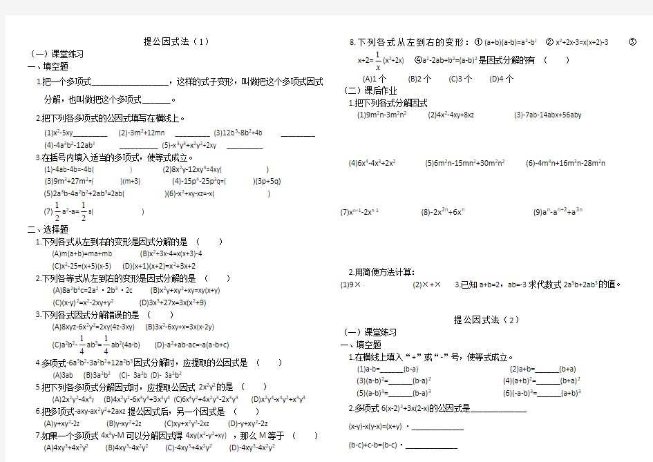 提公因式法练习题81309