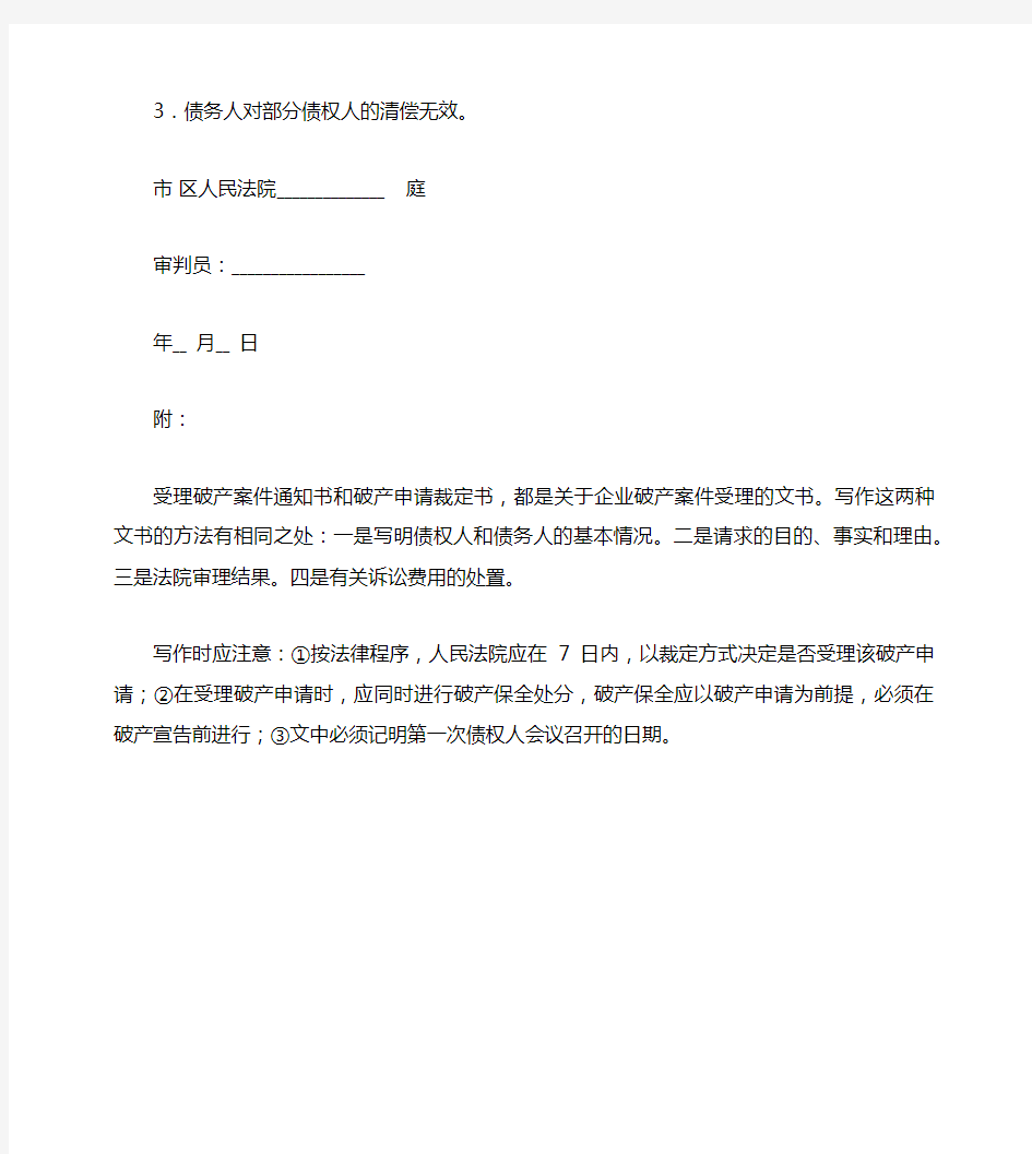 受理破产案件通知书