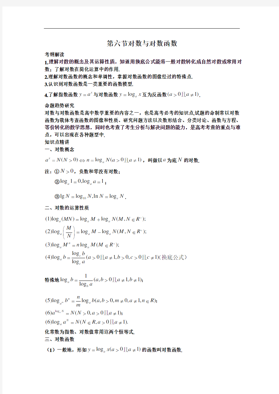 2.6对数与对数函数()9