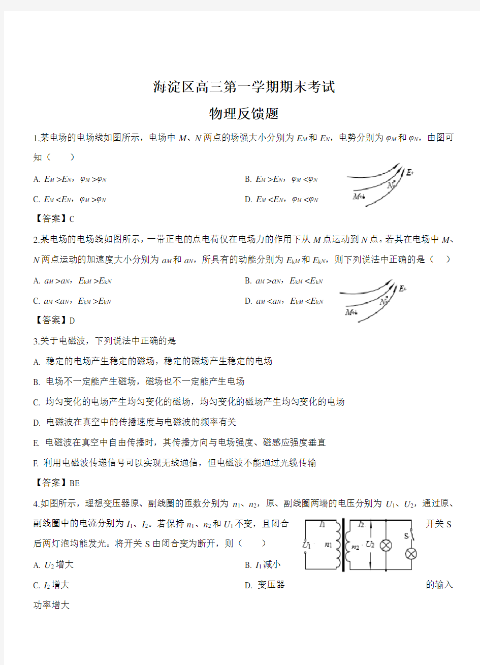 北京市海淀区2020届高三上学期期末考试物理反馈试题(带答案)