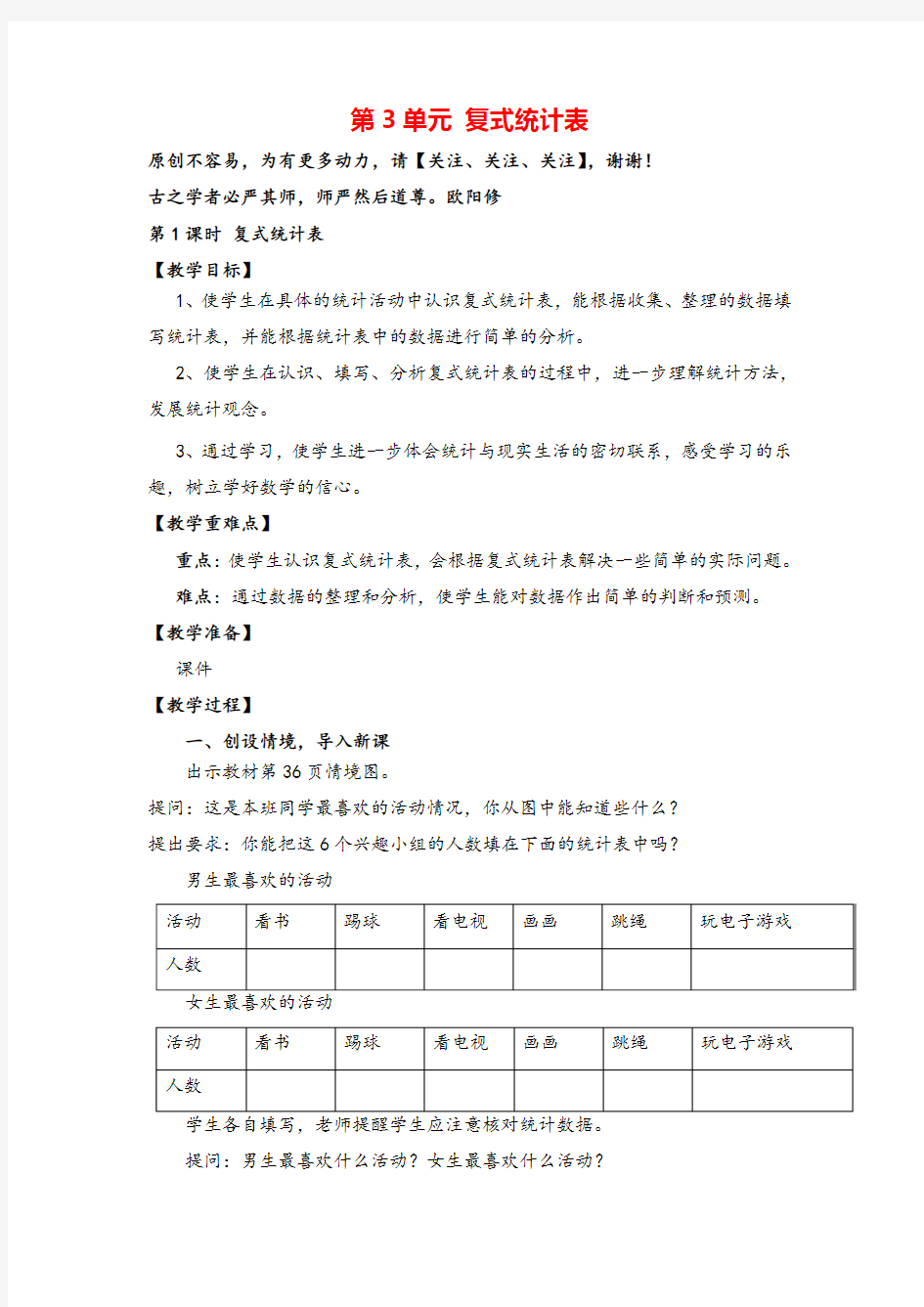 人教版三年级下册数学_复式统计表教案与教学反思