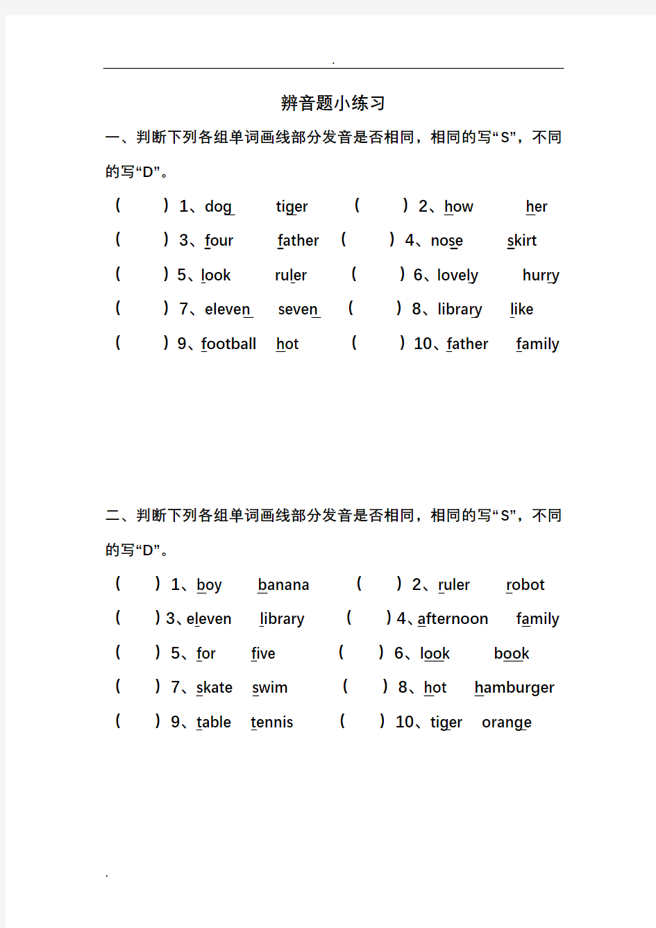 (word完整版)四年级辨音题