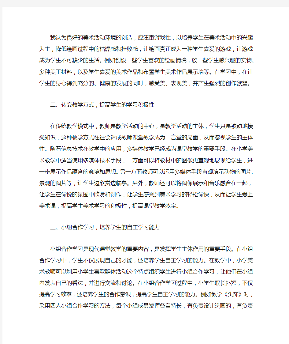 如何打造小学美术高效课堂