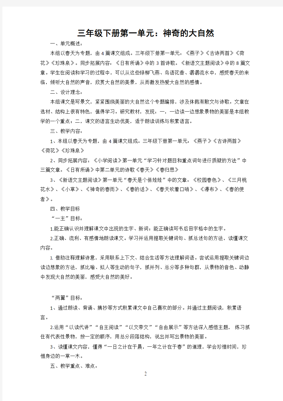 三年级第一单元主题阅读教案