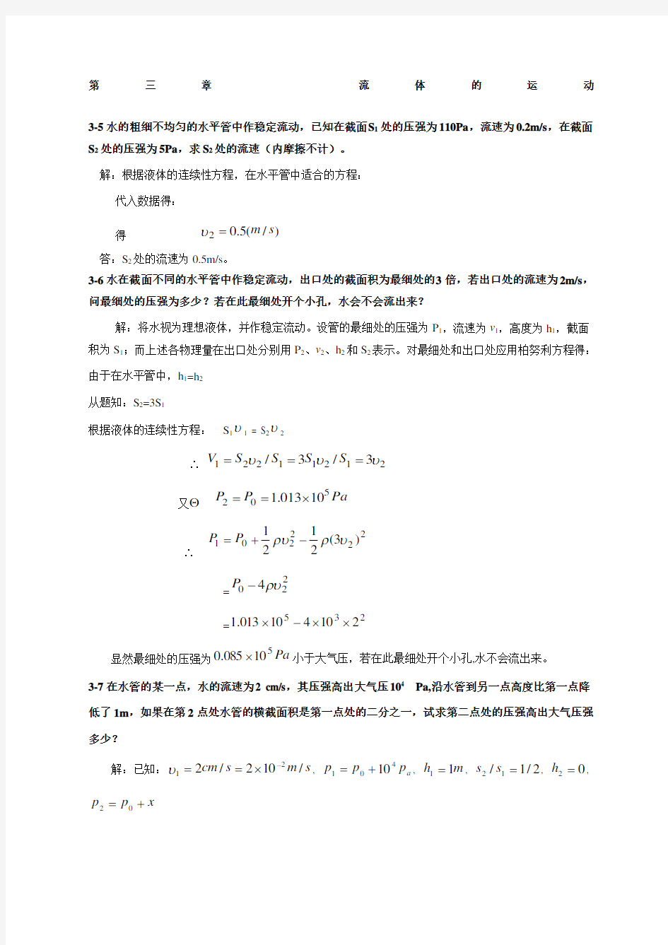 关于医用物理学作业答案