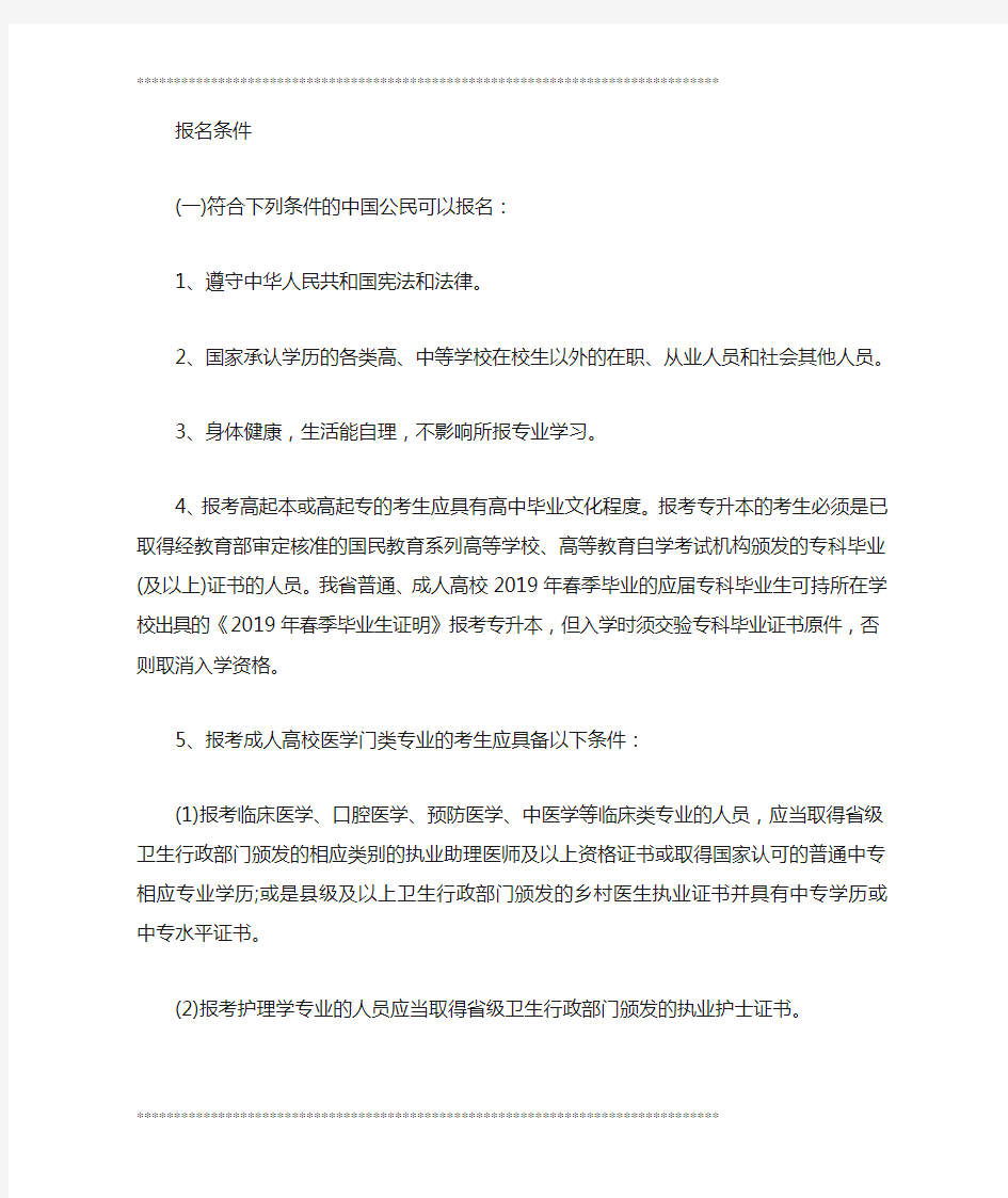 成人教育专升本怎么报名