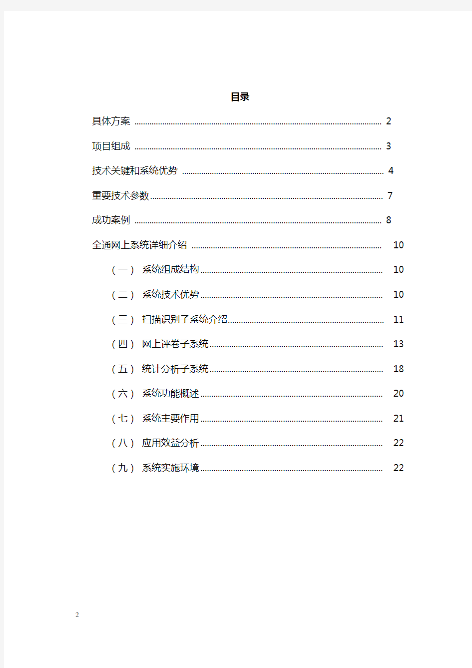 主客观试题网上阅卷系统项目开发可行性方案