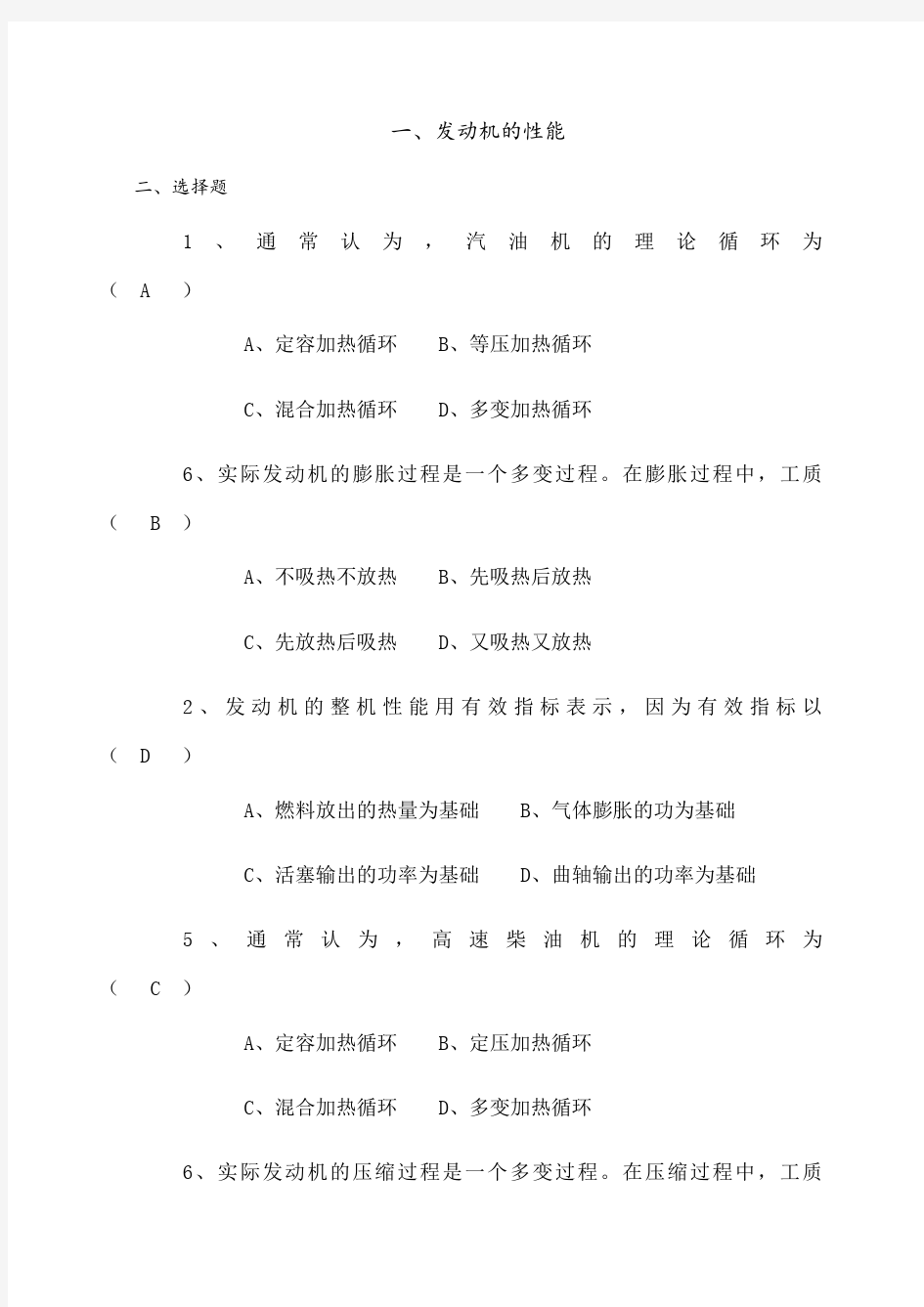 汽车发动机原理试题库及答案