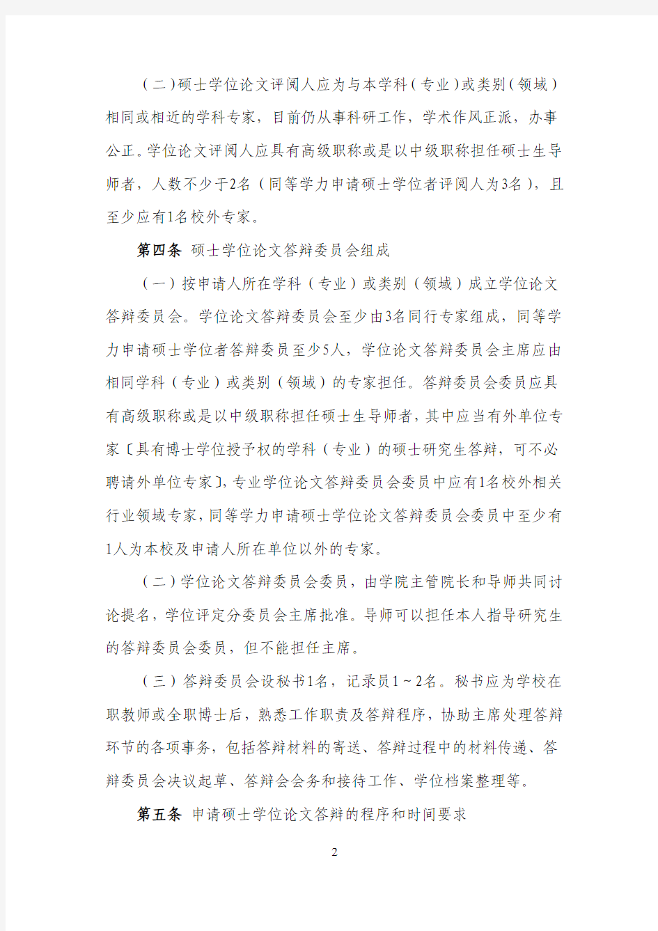 华南理工大学研究生申请学位工作管理办法 (2019 年修订)