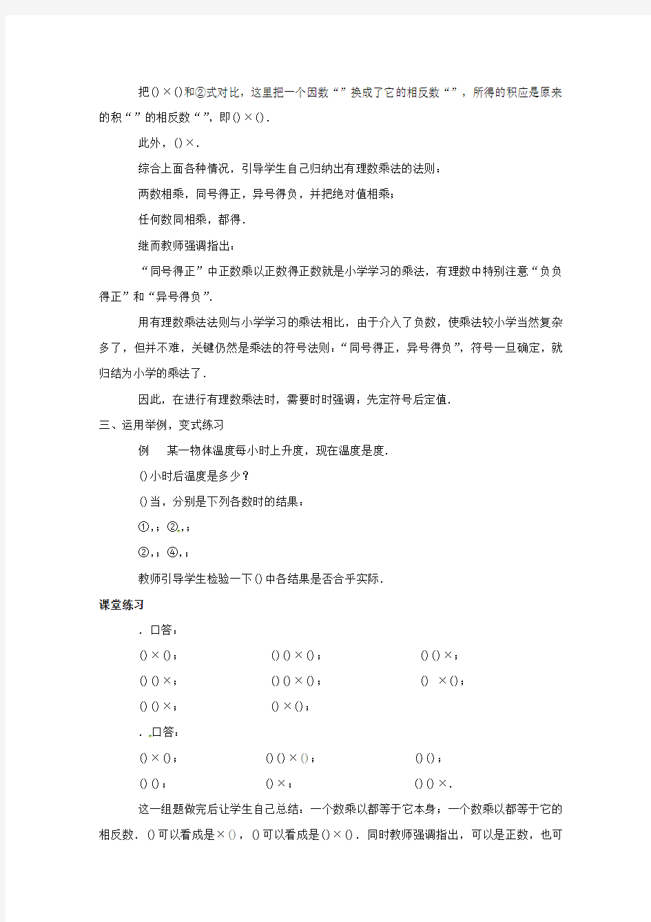 有理数的乘法教案14 人教版(优秀教案)