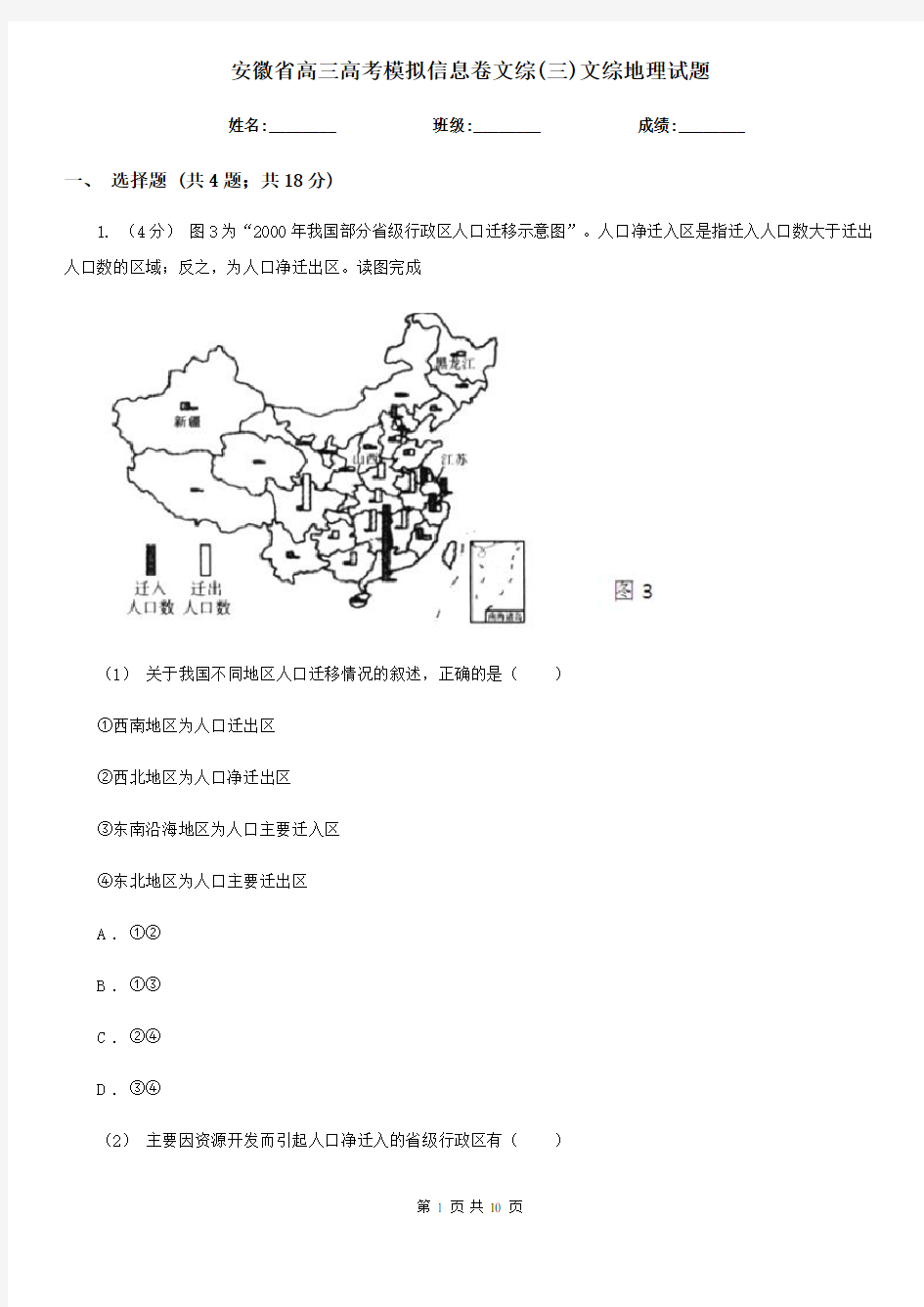 安徽省高三高考模拟信息卷文综(三)文综地理试题