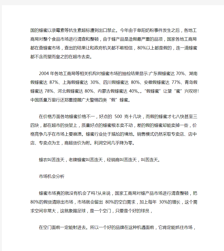 非常实用的蜂蜜销售方法