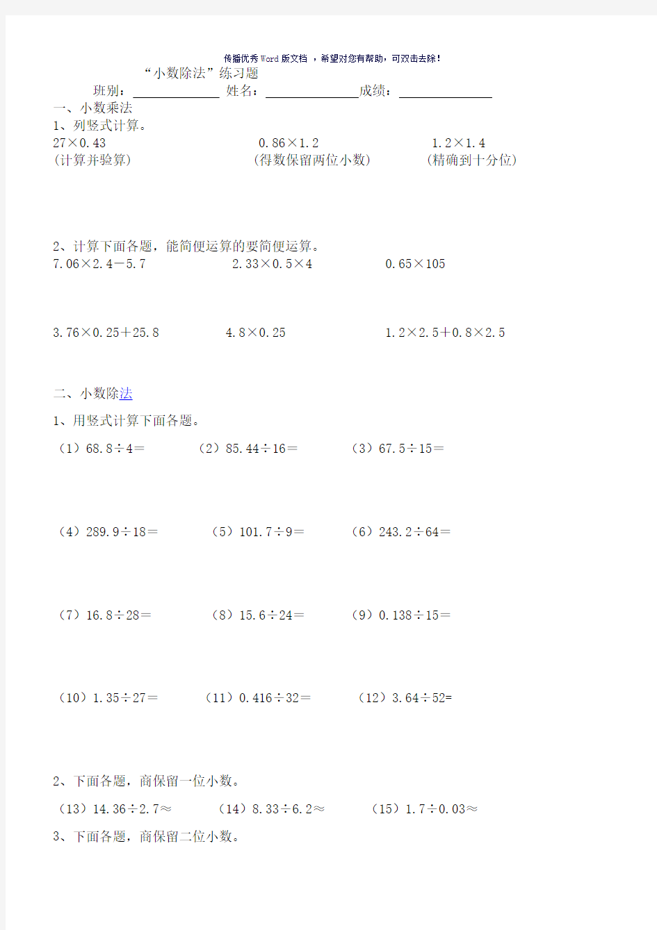 人教版五年级数学上册小数除法练习题