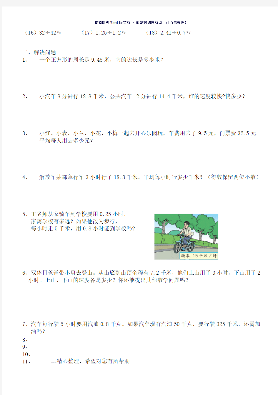 人教版五年级数学上册小数除法练习题