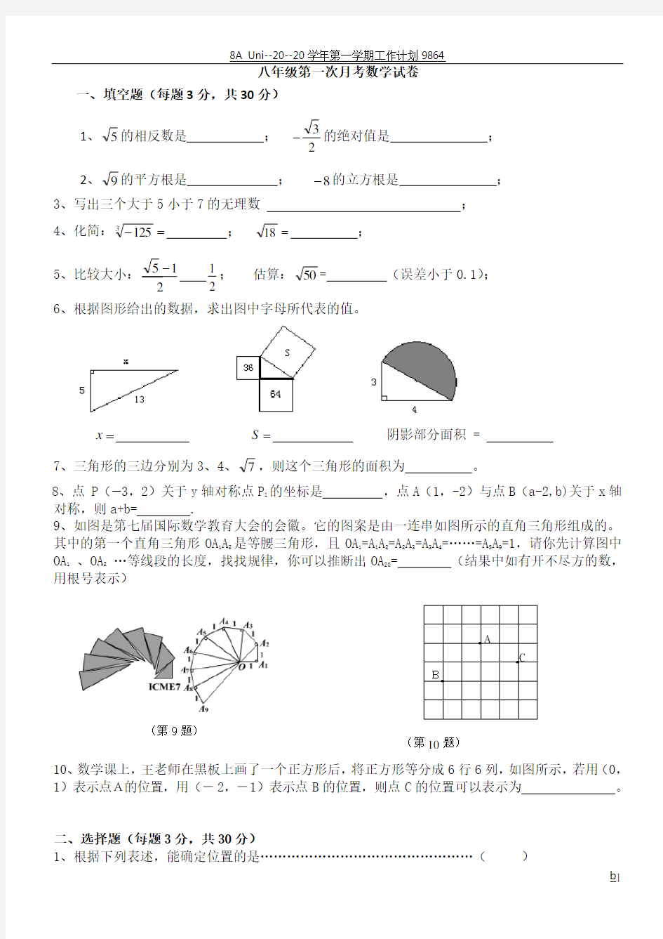 八年级第一次月考数学试卷