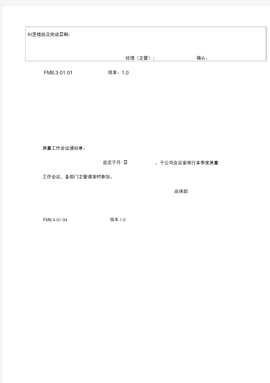 ISO不合格品控制程序表格