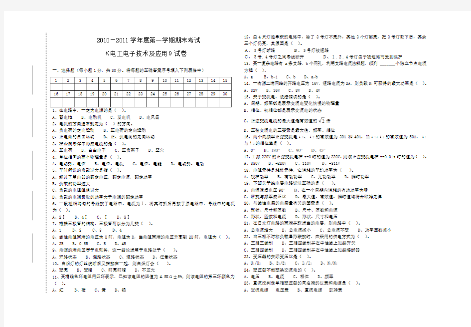 电工电子技术及应用试题