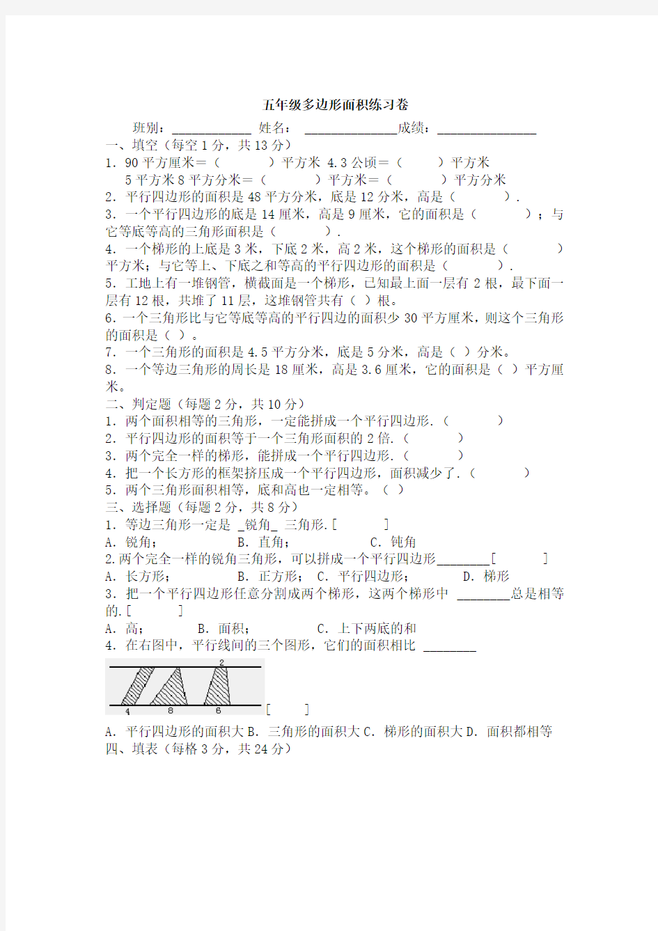 (完整版)五年级数学多边形面积练习题