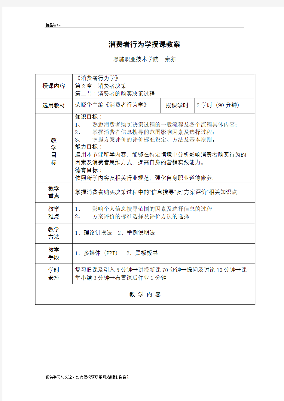 消费者行为学授课教案复习课程