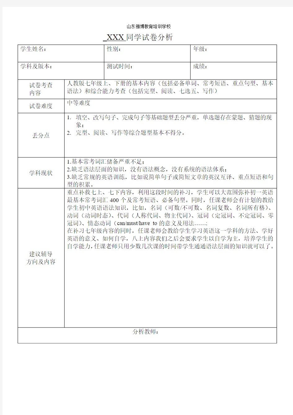 一对一试卷分析模板