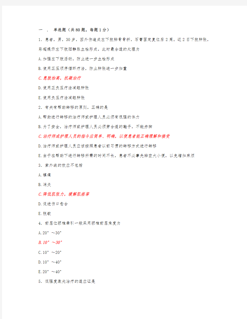 康复医学科练习试题及答案(10)