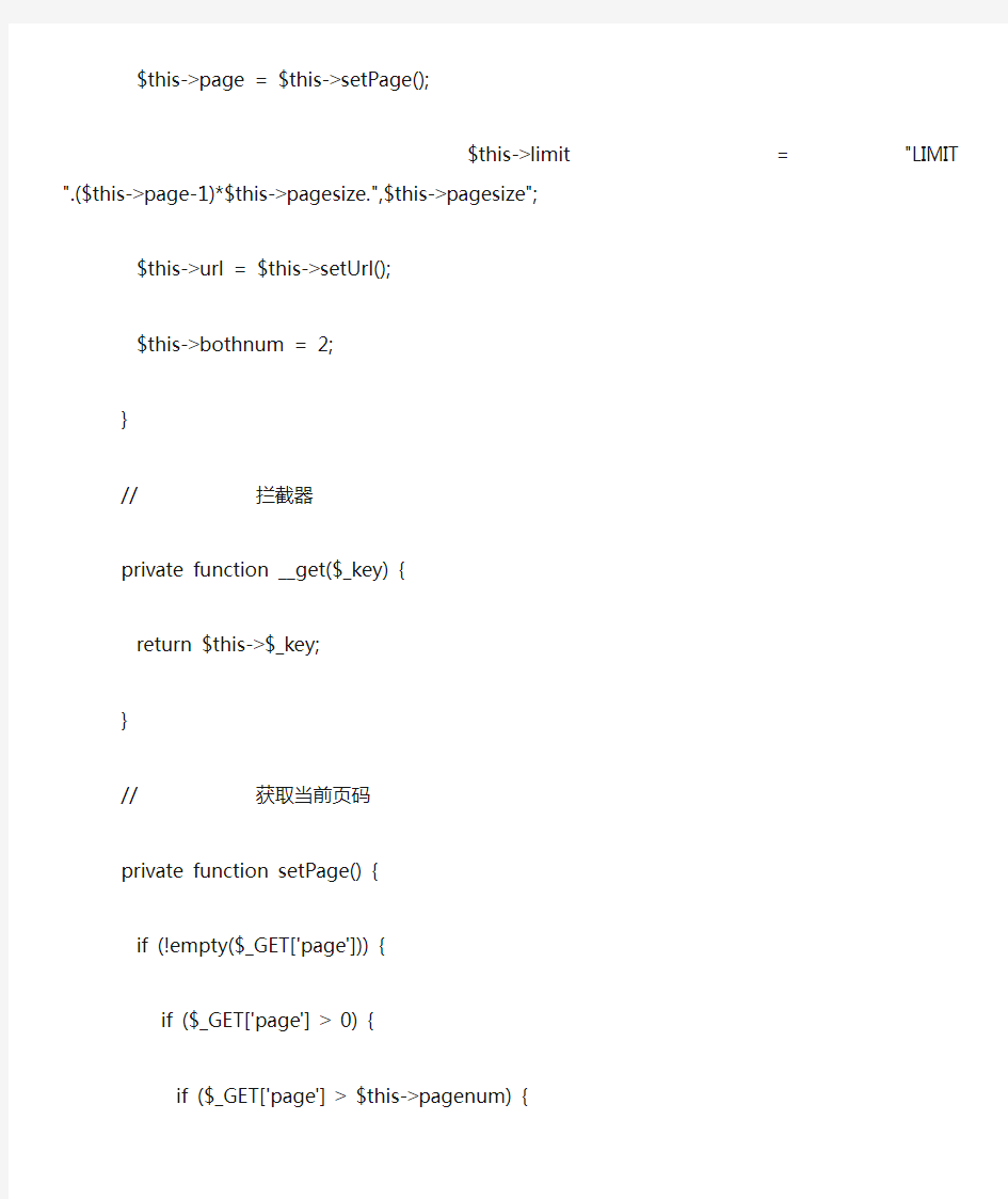 PHP实现简单实用的分页类代码