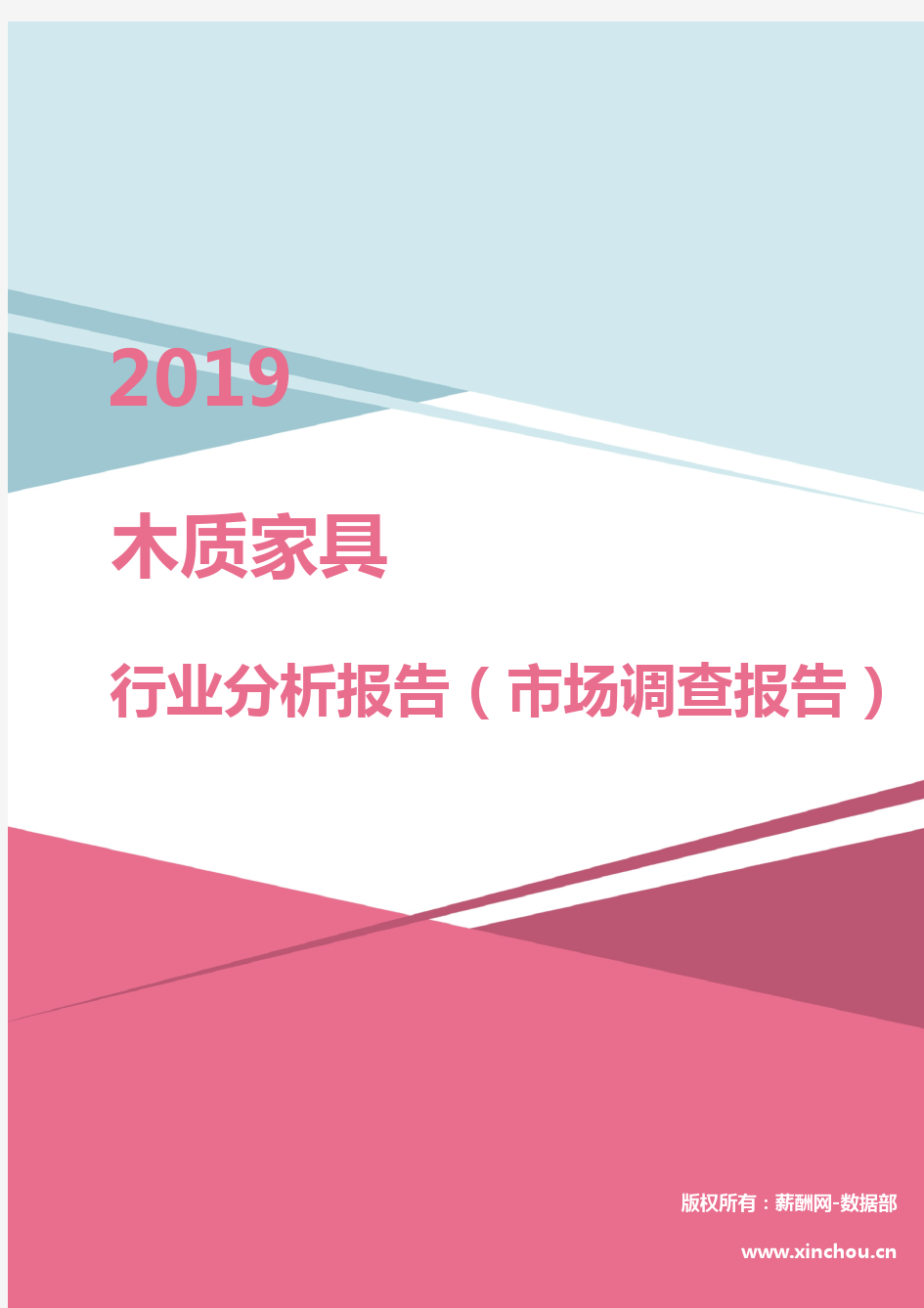 2019年木质家具行业分析报告(市场调查报告)