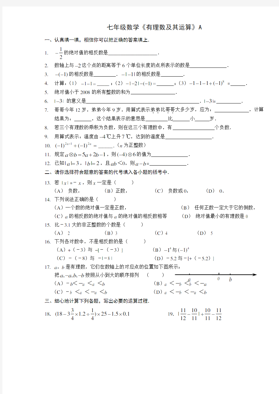 七年级数学第二单元测试题