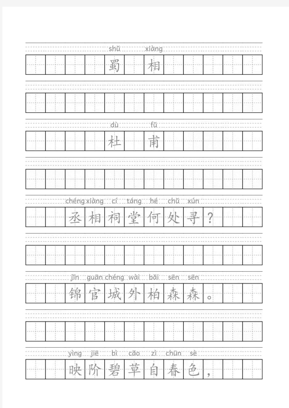 小学生必背古诗300首带拼音田字格(儿童必背古诗-字帖版-可打印)