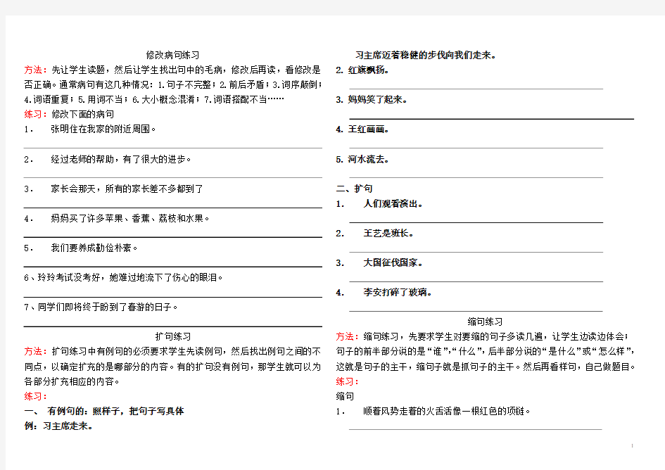 四年级语文修改病句扩句缩句练习