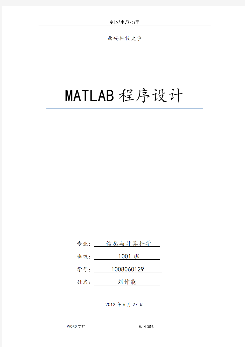 MATLAB程序设计和应用课后习题答案解析