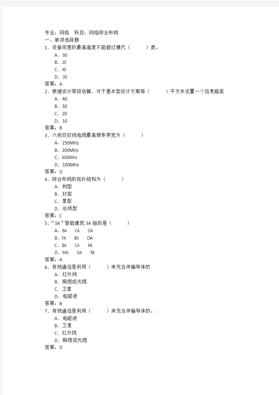 网络综合布线考试试题及答案