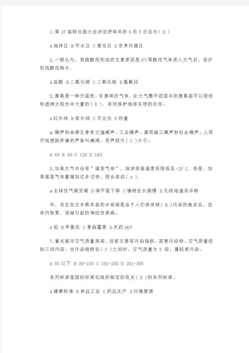 环保知识竞赛试题及答案