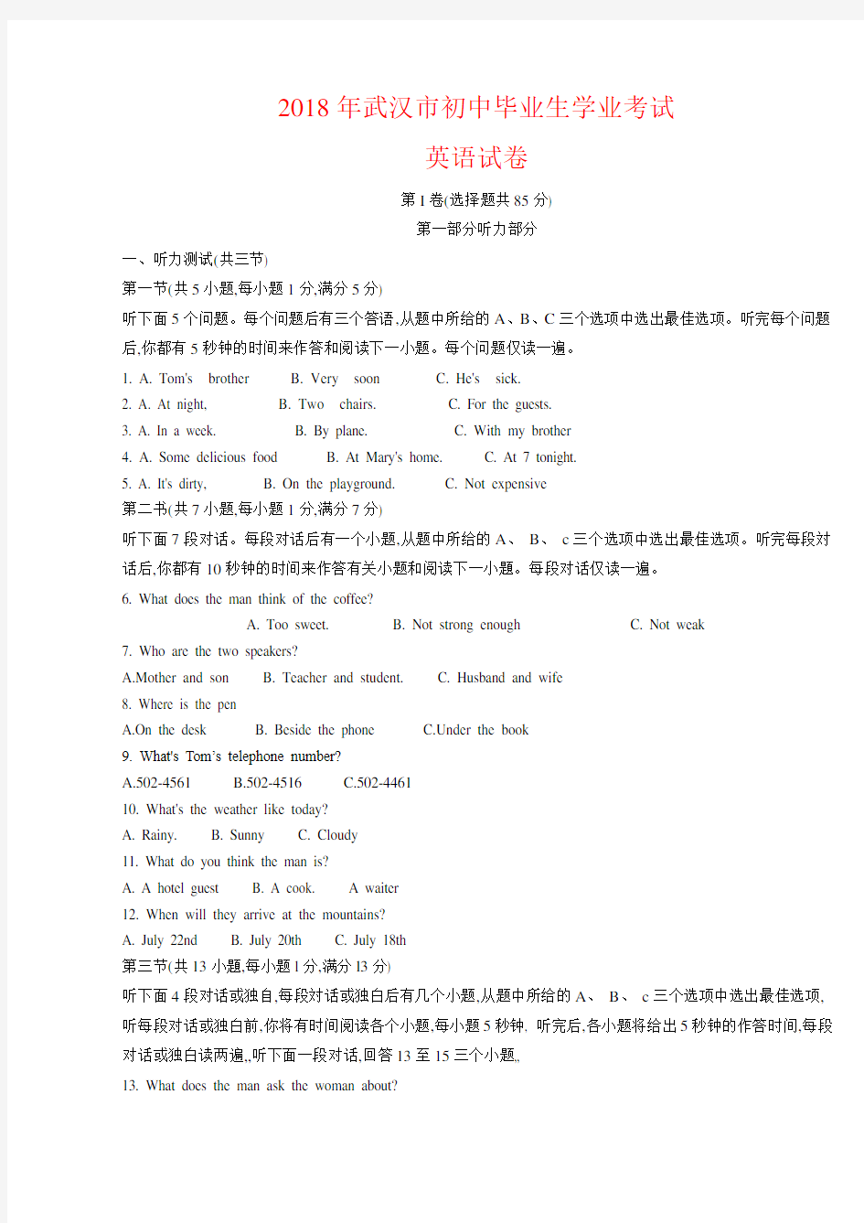 2018年武汉市中考英语试卷-(含解析)