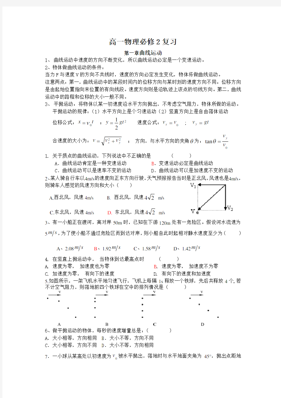 (完整)高一物理必修二经典例题带答案