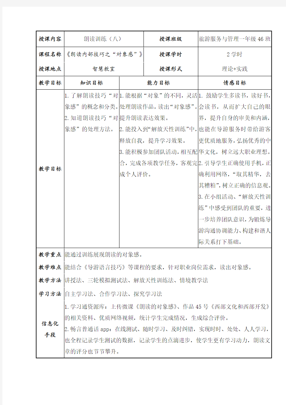 朗读训练八对象感