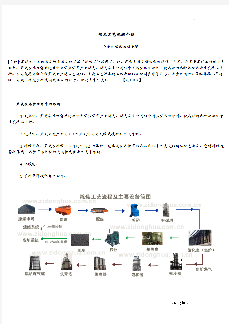 炼焦及其工艺流程