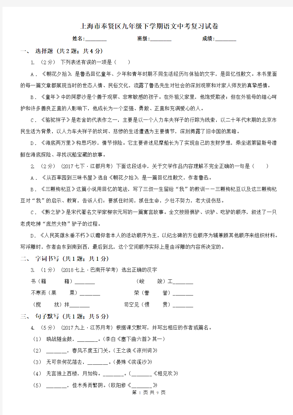 上海市奉贤区九年级下学期语文中考复习试卷