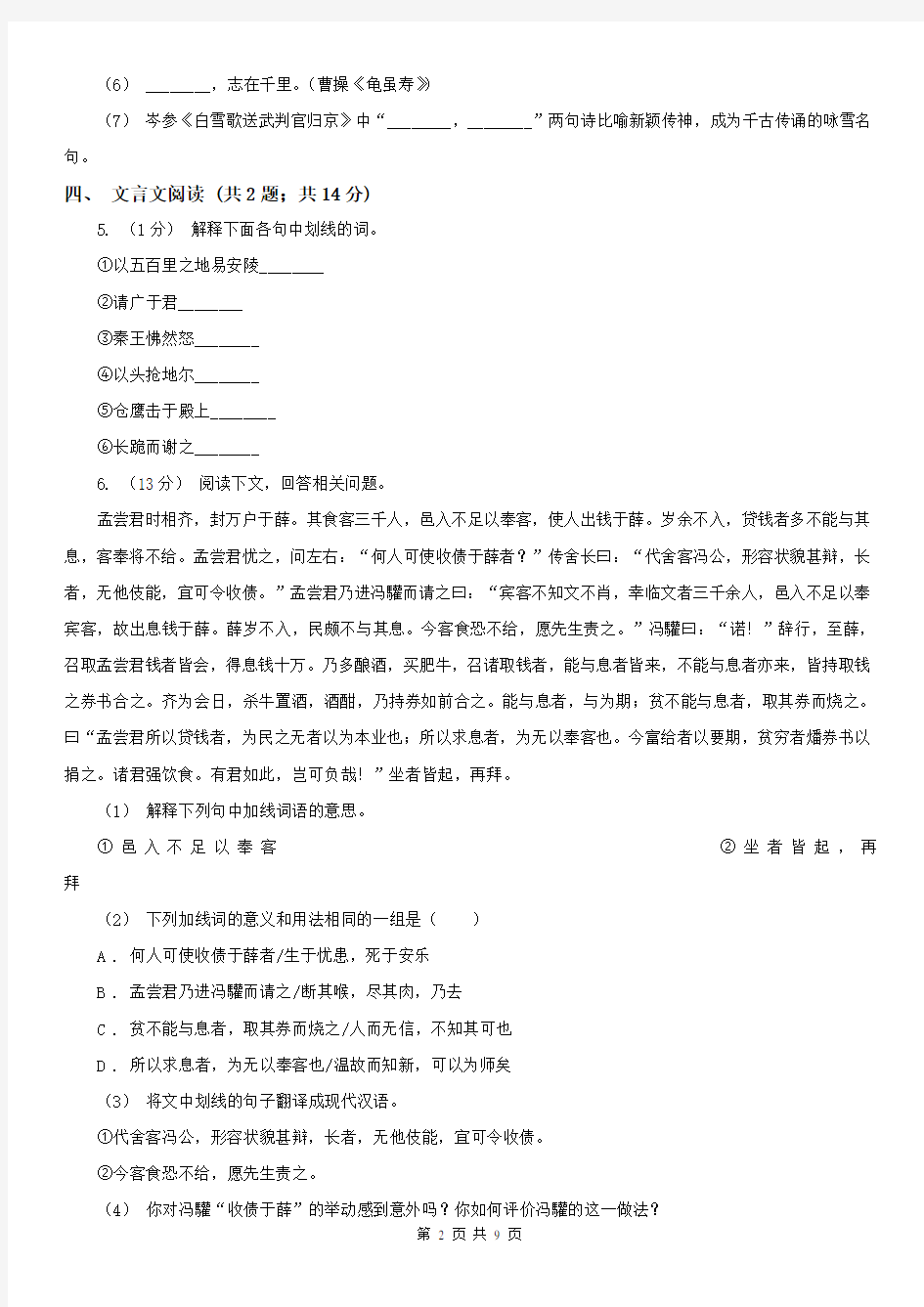 上海市奉贤区九年级下学期语文中考复习试卷