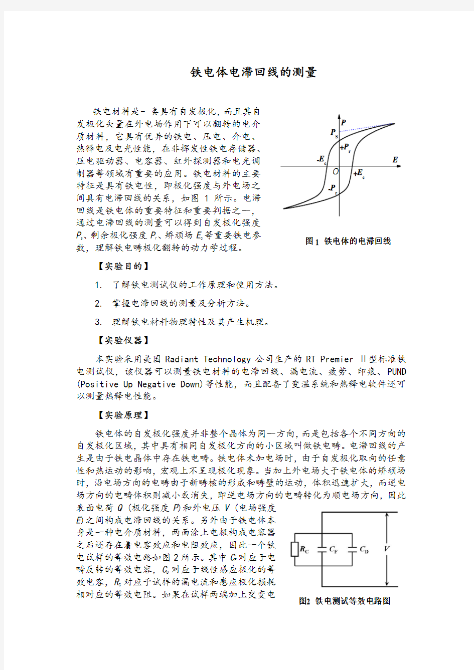 铁电性能测量实验讲义