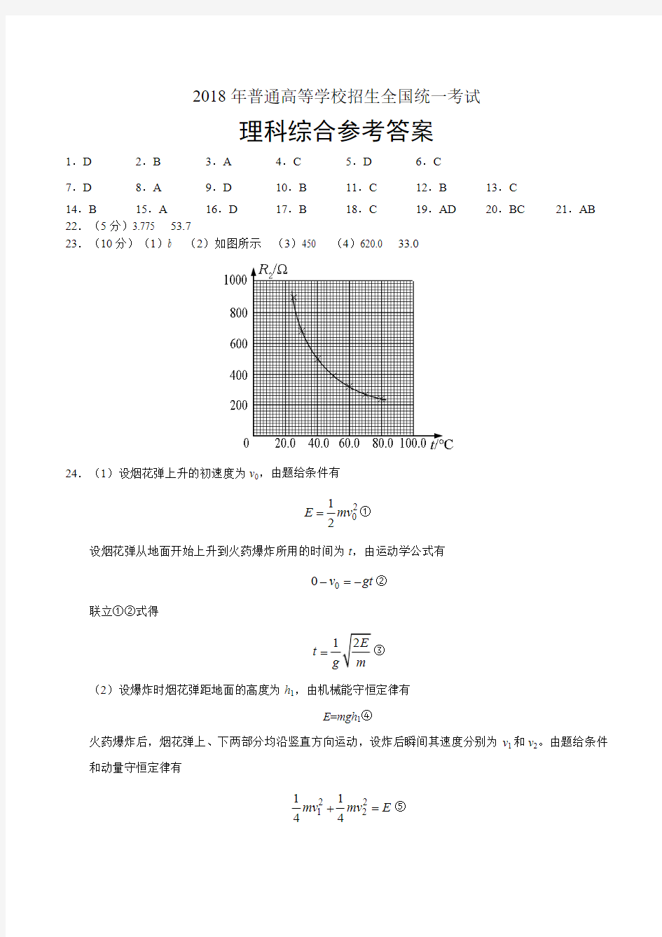 2018年山西理综高考试题及答案