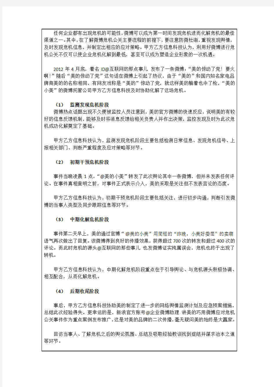 微博营销经典案例巧用微博应对危机公关