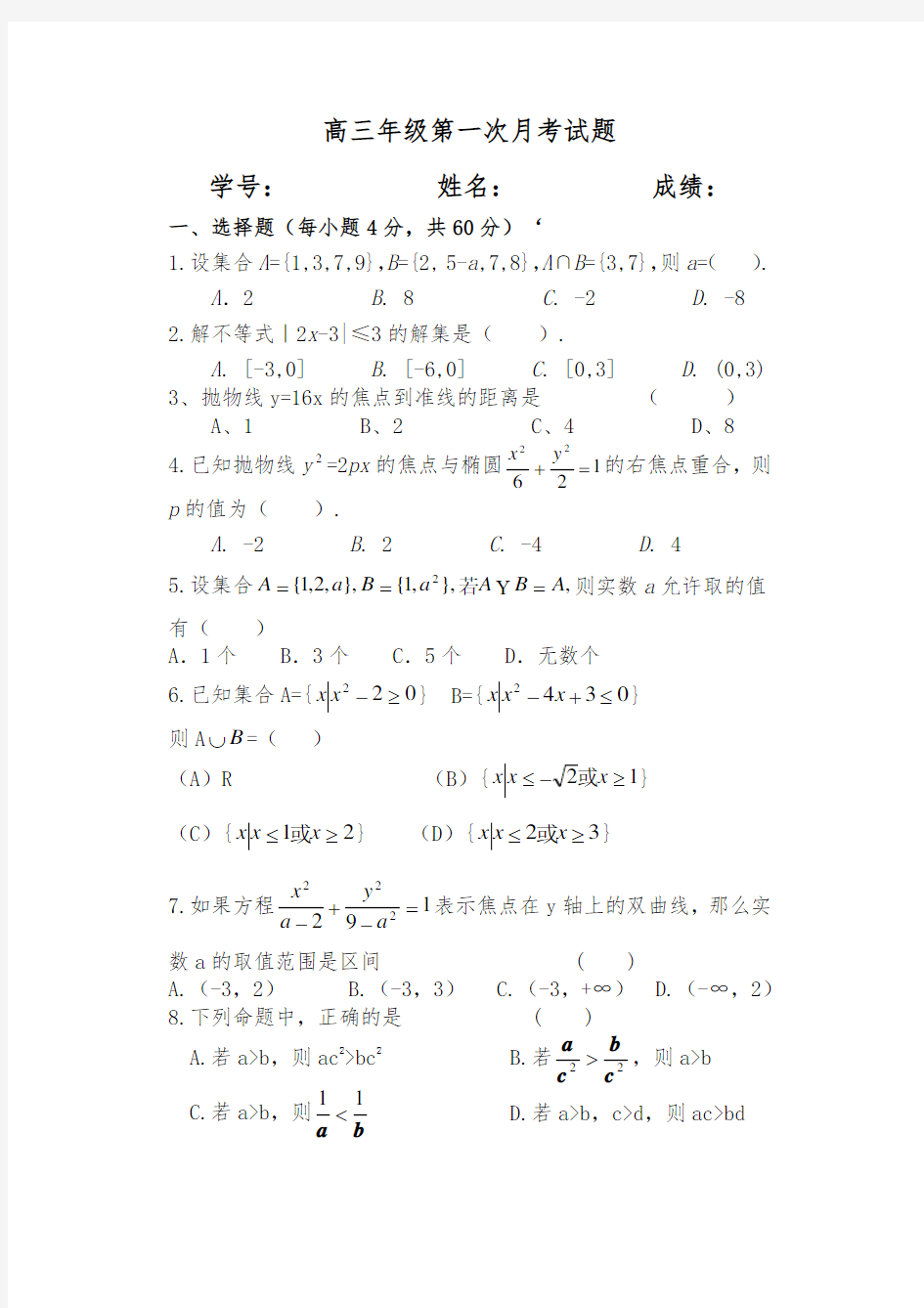 高职对口高考数学试题教学内容