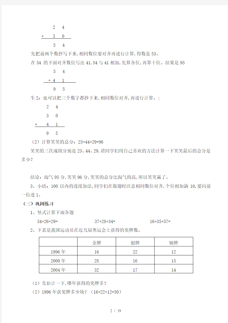 北师大版小学数学二年级上册教案 全册