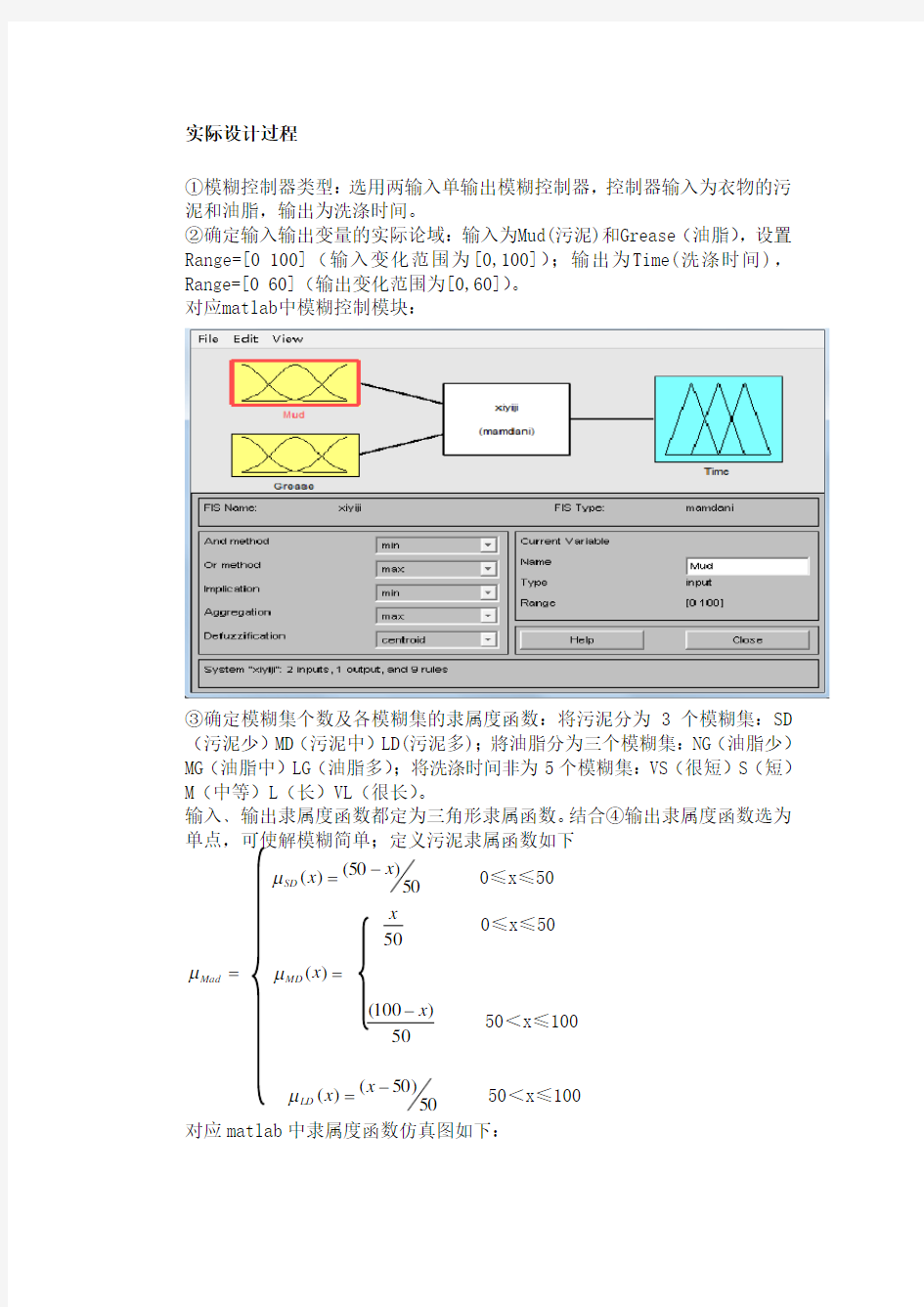 洗衣机模糊控制matlab仿真