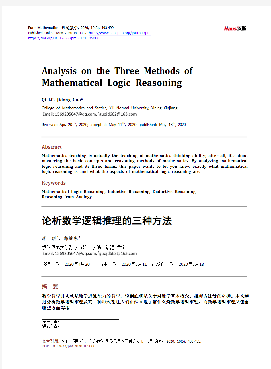 论析数学逻辑推理的三种方法