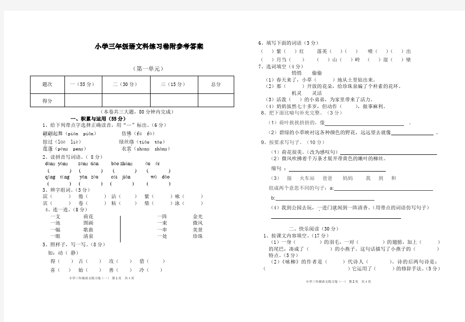 最新人教部编版三年级语文下册第一单元试卷(含答案)