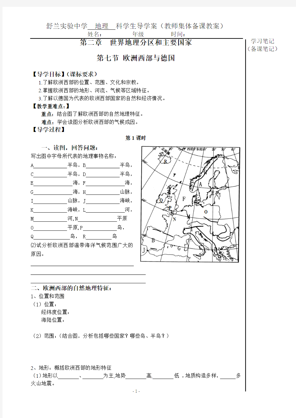 欧洲西部与德国