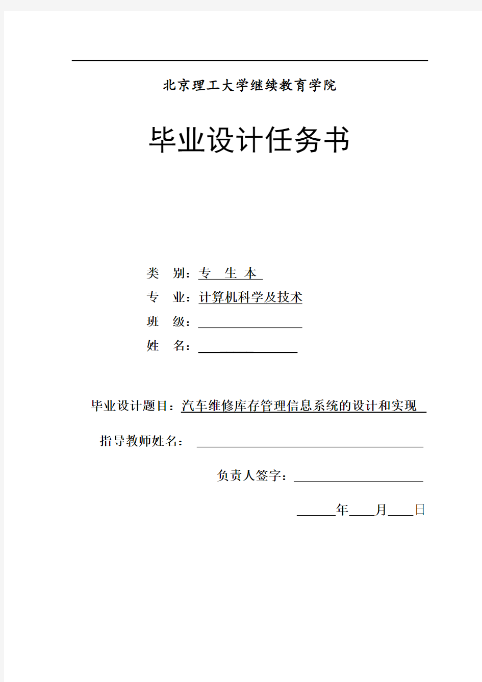 汽车维修库存管理信息系统的设计和实现开题报告