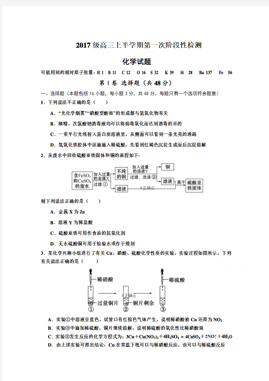 海南东方市琼西中学高三10月月考化学试卷含答案